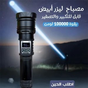 مصباح ليزر أبيض قابل للتكبير والتصغير بقوة 100000 لومن